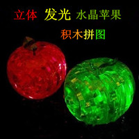 发光3D立体水晶苹果婚庆带灯光生日礼物男女生同学浪漫的益智玩具