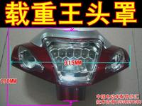 『中国电动车配件总汇』载重王头罩电动车头灯前大灯