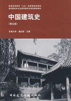 二手中国建筑史 第五版 潘谷西 中国建筑工业出版社 正版二手现货