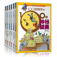 台湾原版100个国家第一套世界公民常识入门6册青少儿童绘本漫画