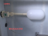 孵化机配件 小型塑料浮球阀（气压式进水阀）自动加水使用