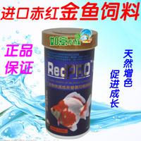 正品台湾RedPRO赤红金鱼快速成长营养均衡饲料中粒