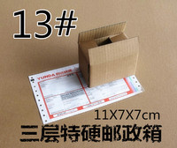 【特价】三层特硬13#邮政纸箱11*7*7cm 26克