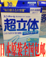 自用推荐 日本尤妮佳超立体防pm2.5雾霾口罩 30枚装