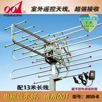 正品001天线 室外天线 遥控天线 电视接收天线 增益天线 J850-B