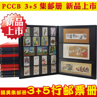 新品促销 PCCB 3+5行混装 邮票册 集邮册 空册 邮册 黑卡册