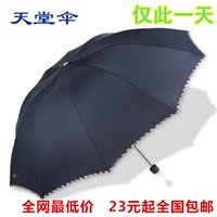 天堂伞正品专卖晴雨伞遮阳超强防晒防紫外线超大商务折叠创意包邮