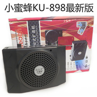 正厂生产 正品小蜜蜂 小蜜蜂扩音器KU 898 USB TF FM MP3 大功率