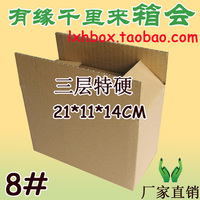 三层硬8号纸箱纸盒邮政包装盒快递箱纸板箱纸箱批发定制纸箱纸盒