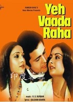 印度瑞西中文字幕电影《Yeh Vaada Raha》《海誓山盟》DVD