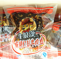 重庆特产零食品牛浪汉散装灯影油牛肉丝小包装250g混装4份包邮