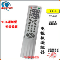 原装HUAYU牌 TCL万能遥控器通用型 801-809通用/AT-1-3/292N