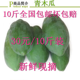 广西青木瓜新鲜水果 番木瓜 水果  女人最爱 国产青木瓜 10斤包邮