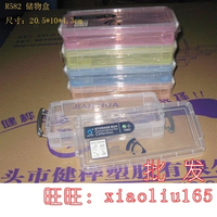 两侧双扣 R582 R585 长方形塑料工具盒透明塑料子元件盒原配件盒