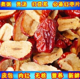 沧州红枣 特级500克金丝小枣肉干 无核枣 红枣片特价 5斤包邮