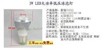 铝壳 直流DC12V-24VLED灯泡 12V节能灯 太阳能电池板专用灯 3W
