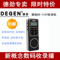 Degen/德劲 DE1127数显DSP全波段收音机老人便携半导体Mp3播放器
