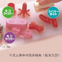 创意 家居 日式立体寿司饭团模具（鱿鱼头型）