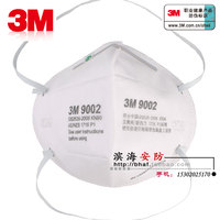 10只-正品3M 9002 / 9001/9005 防尘口罩 防伪包装 雾霾  PM2.5