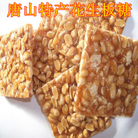 唐山特产花生糖板酥糖特色小吃地方特产传统工艺绿色食品3斤包邮