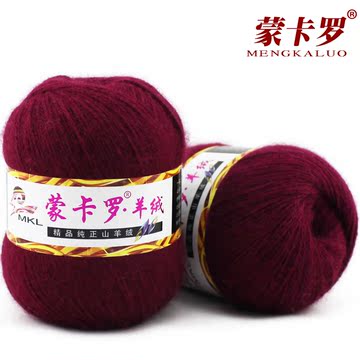 蒙卡罗 山羊绒毛线 羊绒线机织 细手编毛线 中粗特价手编毛线正品