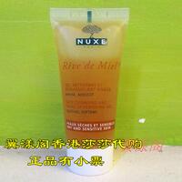 香港莎莎代购 法国NUXE欧树蜂蜜洁面凝胶 15ml 小样 温和洁面啫喱
