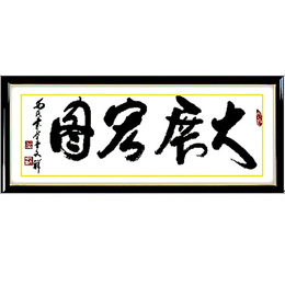 十字绣 日用礼品 装饰工艺术品 大展鸿图 中国风系列 喜百年Z049