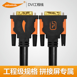 黄刀 DVI线工程线 双通道 装修专用DVI-D高清线1.8-20米