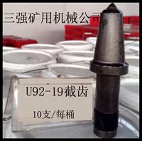 矿用采煤机截齿35mm镐型截齿U92-19高硬强度超耐磨