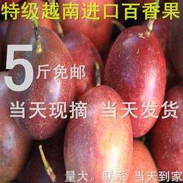 越南进口百香果 西潘莲 越南果特产新鲜水果 5斤装包邮