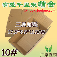 10号纸箱三层纸盒/快递发货打包箱/定做广州厂家批发