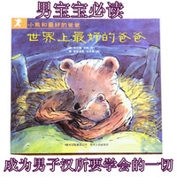 男宝宝绘本读物 幼儿图画故事 儿童早教图书 启蒙书籍2-3-4-5-6岁