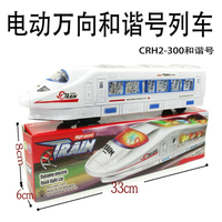 电动火车和谐号动车组火车玩具模型 城市高速列车 3C认证送电池！