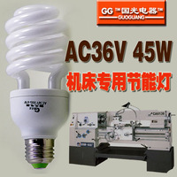 AC36V节能灯 交流36V节能灯 机床专用灯 交流低压灯 36V节能灯45W
