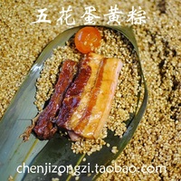 上海枫泾古镇特产粽子 五花咸蛋黄粽 1袋500g两个的价格 新鲜真空