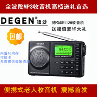 Degen/德劲 DE1129 德劲老年人便携式全波段插卡收音机 正品优质