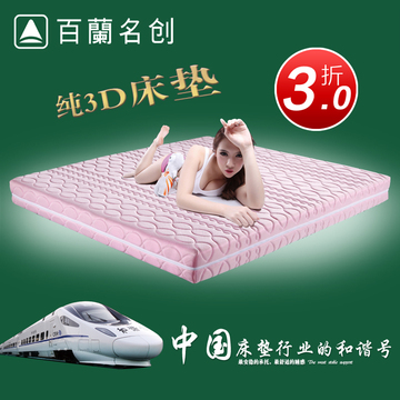 百兰名创 3D床垫慕思款床垫席梦思慕斯1.8米双人席梦思非乳胶床垫