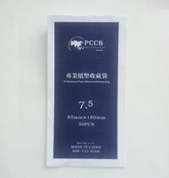 PCCB正品专业人民币纸币收藏袋保护袋 邮票袋 纸币袋 钱币袋1包