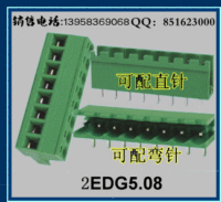 PCB插拔式接线端子KF2EDGK5.08 2EDG5.08 15EDGK5.08 配套价格