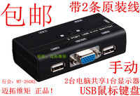 包邮 迈拓维矩 MT-260KL USB手动KVM切换器 2口 带2条原装线 真品