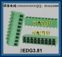 插拔式接线端子15EDGK3.81 2EDG3.81 2EDGVC 2EDGR 配套价格