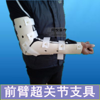 医用外固定支具 前臂超关节支具 骨折扭伤康复 手臂 胳膊 护肘