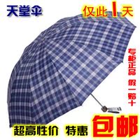 包邮 天堂伞正品专卖 300T十片格超大晴雨伞 双人折叠格子商务伞
