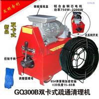 兰州长龙GQ300B双卡专利产品下水道管道疏通清理机器电动工具机械