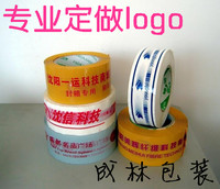 成林淘宝警示语胶带 胶布批发胶带定做各种logo透明胶带纸
