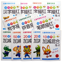 12本包邮幼儿学前儿童汉字数字拼音笔顺描红本加减法练习册描写本