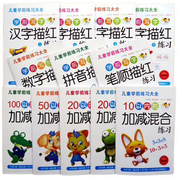 12本包邮幼儿学前儿童汉字数字拼音笔顺描红本加减法练习册描写本