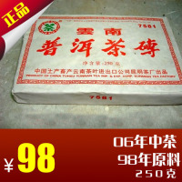云南普洱茶砖 中茶牌7581砖 熟茶 2006年生产1998年原料 250克/片