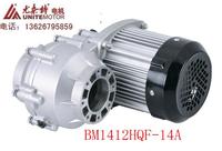 BM1412HQF-14A-1000W48V60V/尤奈特永磁直流无刷电机/电动车配件