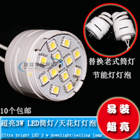 10个包邮超亮LED筒灯嵌入式220V 3w 4W  LED灯泡 天花灯筒灯灯泡